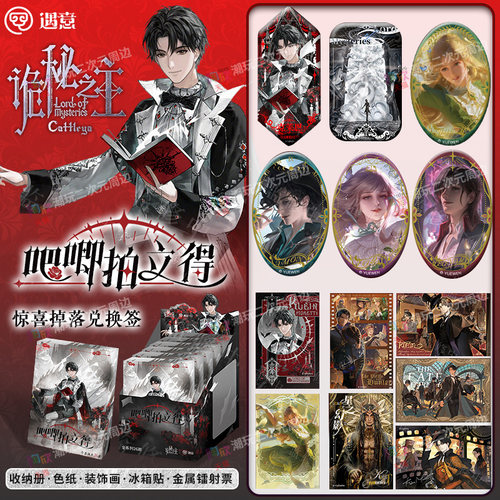 诡秘之主吧唧拍立得惊喜掉落盲盒