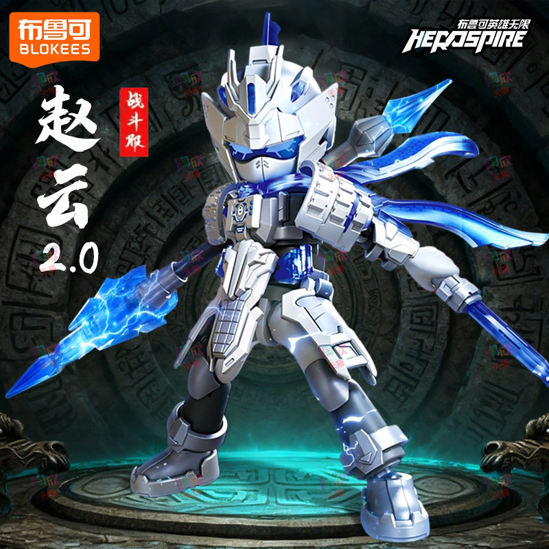 布鲁可英雄无限积木人三国赵云战斗服2.0拼装机甲模型摆件玩具克3