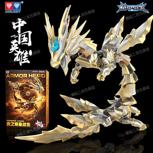 铠甲勇士光之帝皇战龙50CM手办