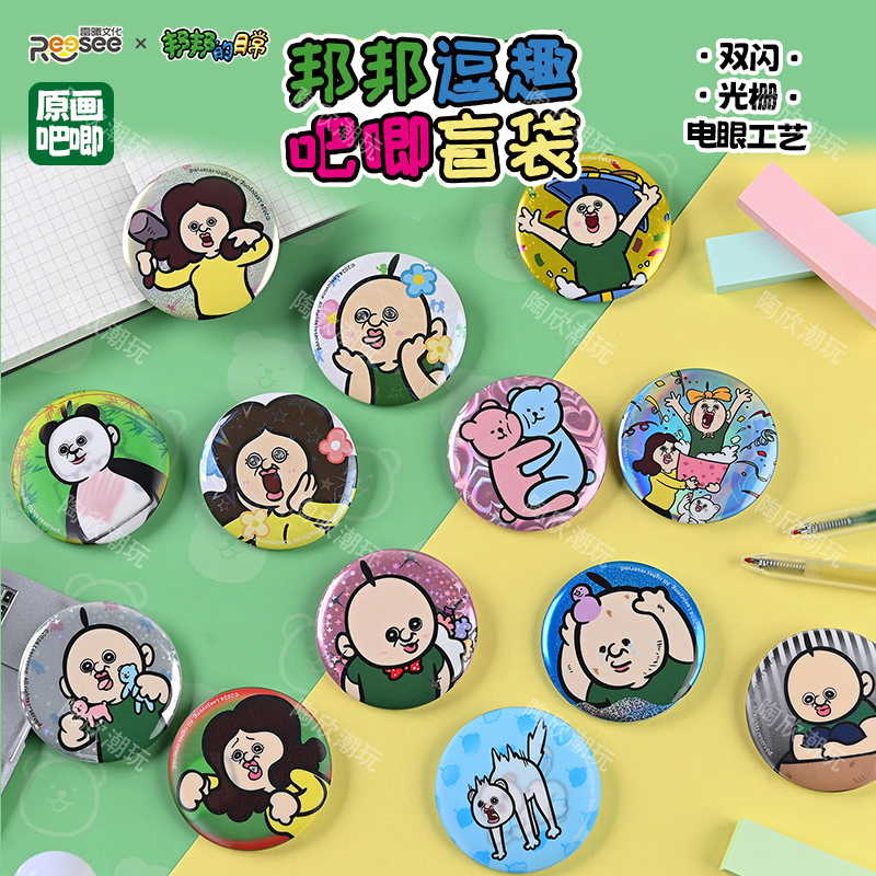 邦邦和玉智日常原画双闪徽章吧唧