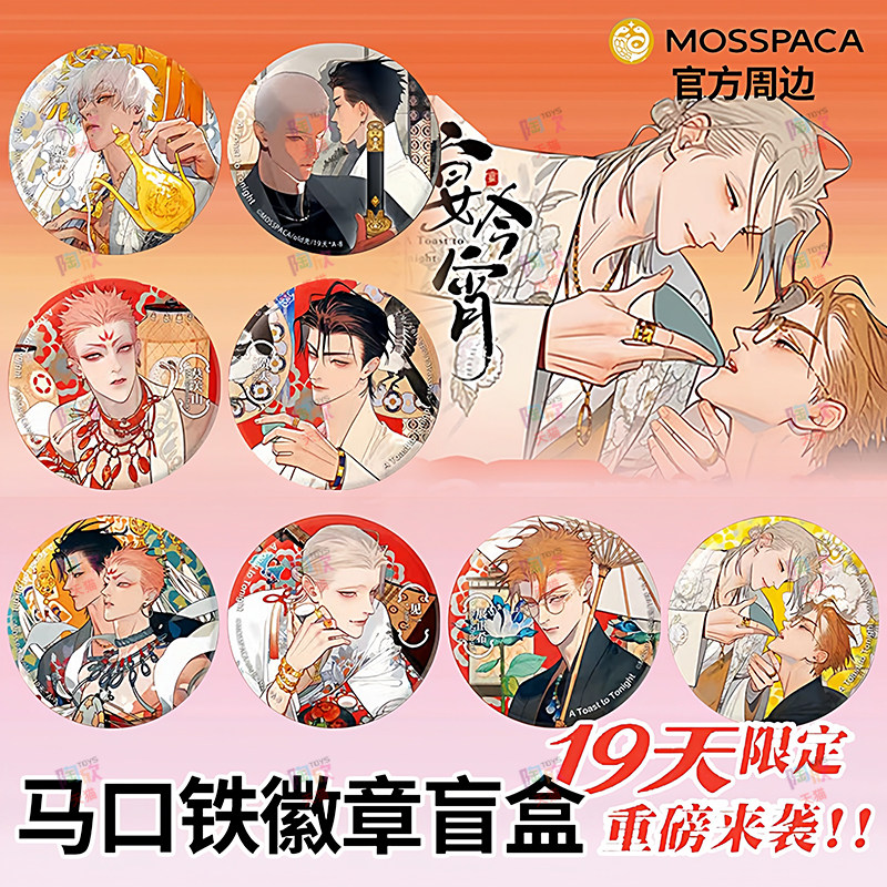 幕星社19天宴今宵吧唧盲盒马口铁徽章限定谷子old先官方周边挂件M