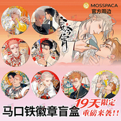 幕星社19天宴今宵吧唧盲盒马口铁徽章限定谷子old先官方周边挂件M