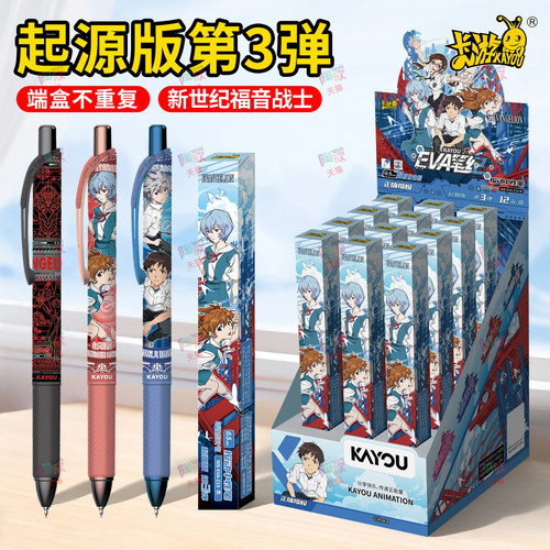 卡游新世纪福音战士按动式中性笔