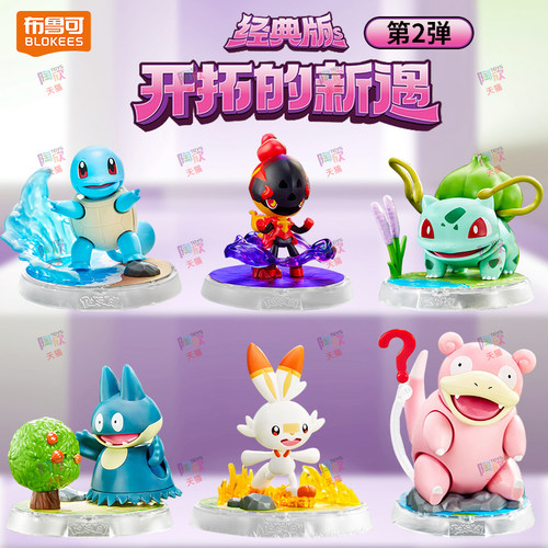 布鲁可积木人宝可梦拼装可动手办
