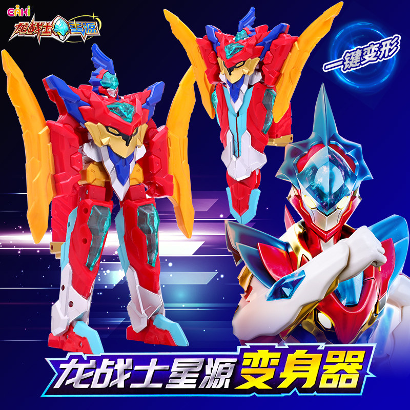 正版龙战士星源能量转换器声光飞虹宝剑儿童变形玩具男孩生日礼物