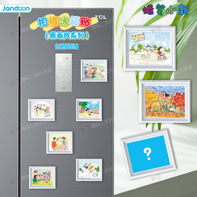 蜡笔小新原画相框创意冰箱贴磁贴