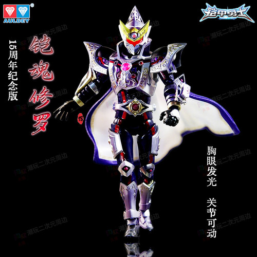 铠甲勇士铠魂修罗收藏级可动手办