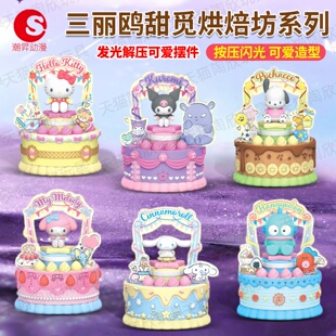 正版三丽鸥盲盒甜觅烘焙坊库洛米美乐蒂拼装发光可爱摆件周边玩具