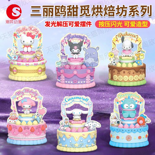 三丽鸥甜觅烘焙坊拼装发光摆件