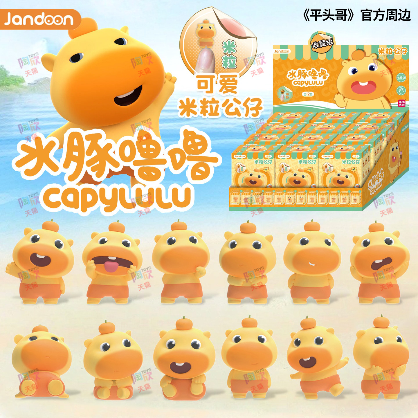 简动文创水豚噜噜盲盒米粒公仔可爱玩偶车载摆件正版官方周边玩具