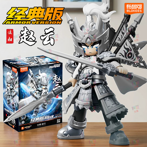 布鲁可英雄无限积木人三国人偶