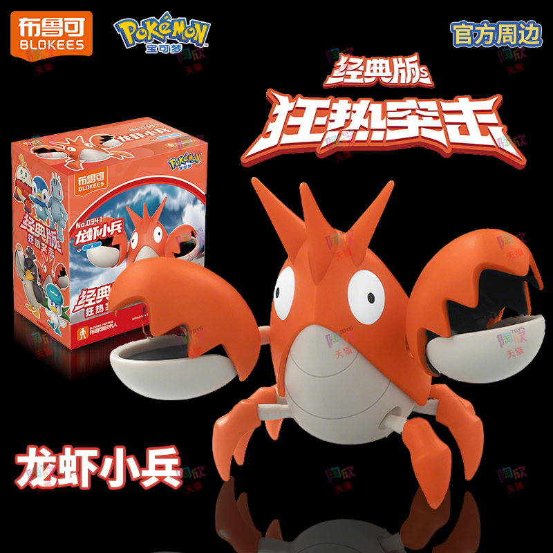 布鲁可宝可梦积木人第3弹经典版S