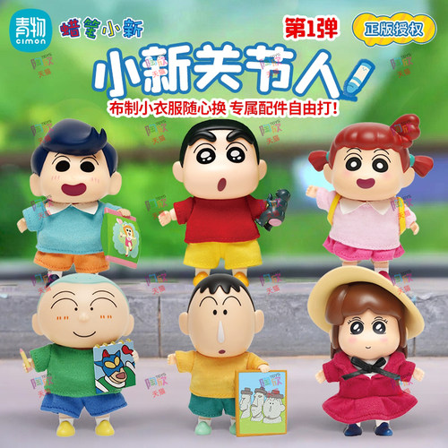 蜡笔小新关节人换装娃娃手办摆件