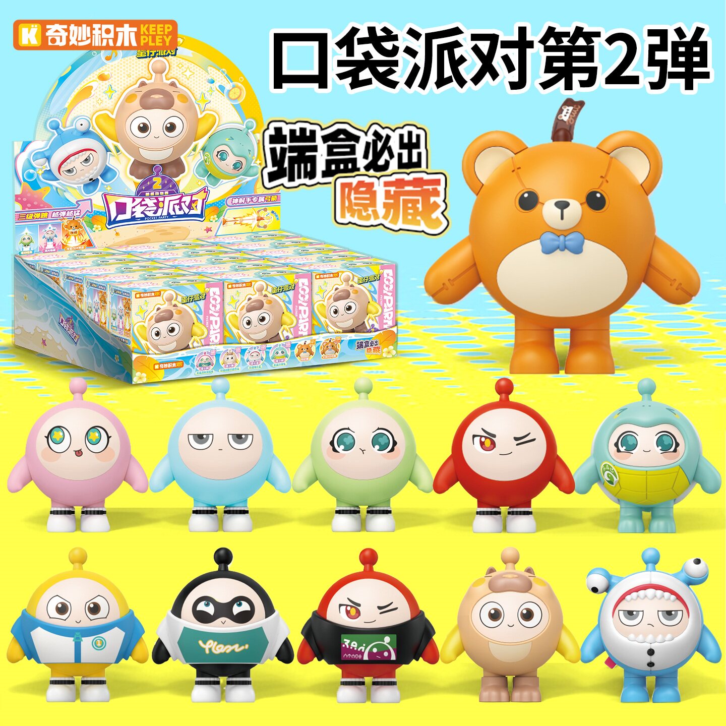 奇妙积木蛋仔派对口袋派对第二弹图片