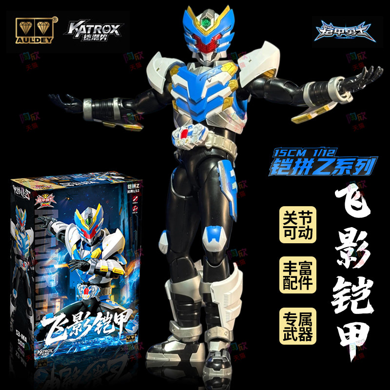 奥迪双钻铠甲勇士手办飞影铠拼Z系列模型超可动人偶摆件正版玩具,模玩/动漫/周边/娃圈三坑/桌游,铠甲勇士专区,淘宝优惠券,粉丝福利购,淘宝优惠卷