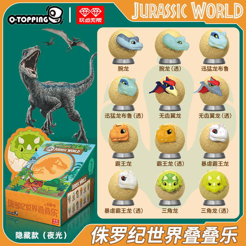 侏罗纪世界叠叠乐恐龙蛋盲盒模型摆件解压专注力环球电影周边玩具