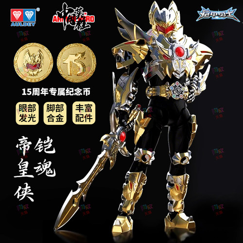 铠甲勇士铠魂帝皇侠收藏手办周边