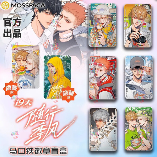 19天随行季风吧唧官方动漫周边