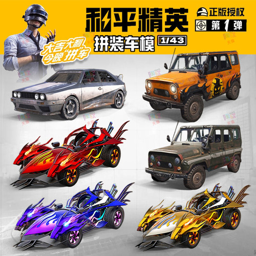 和平精英游戏周边拼装积木模型