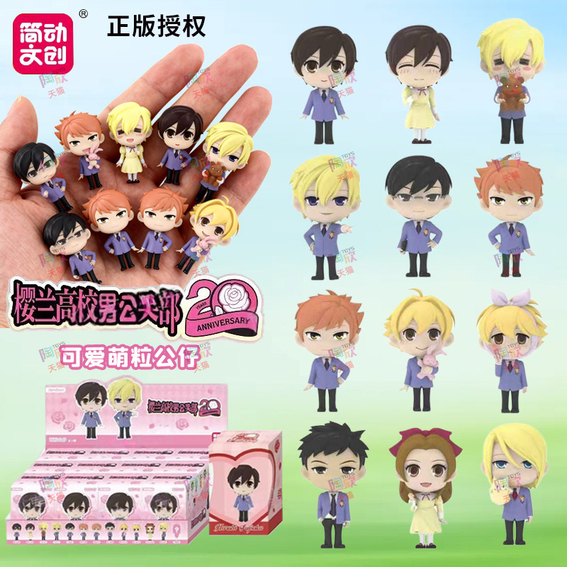 简动文创樱兰高校男公关部盲盒米粒萌粒手办动漫公仔摆件周边玩具