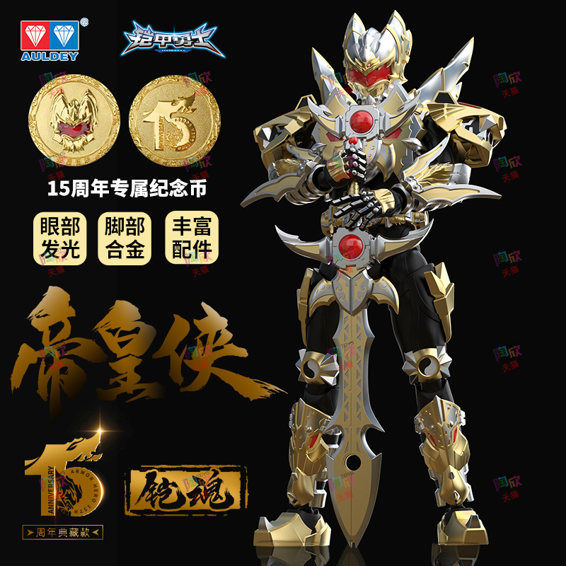 铠甲勇士铠魂帝皇侠收藏手办周边