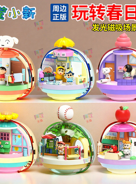 蜡笔小新玩转春日部公仔盲盒磁吸发光微场景摆件正版周边女孩礼物