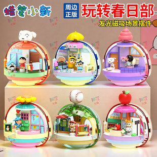 蜡笔小新玩转春日部公仔盲盒磁吸发光微场景摆件正版 周边女孩礼物