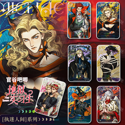 幕星社执迷人间角色徽章吧唧周边