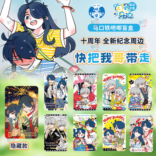 快把我哥带走十周年吧唧官方周边