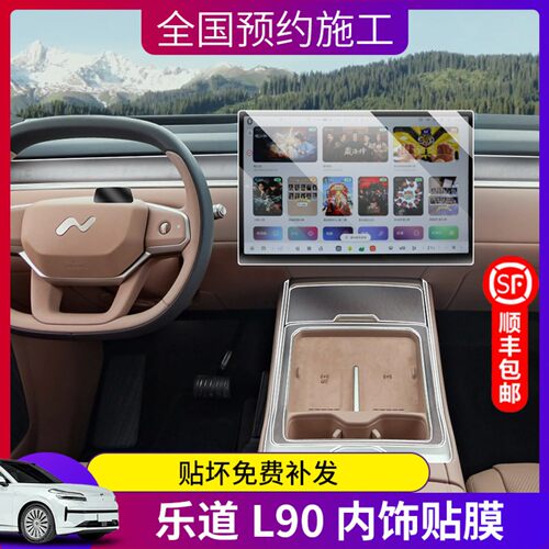 适用蔚来乐道L90导航显示屏幕钢化膜中控屏贴膜内饰保护膜改装品