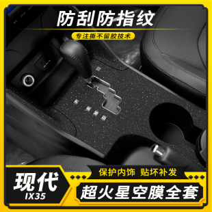 饰仪表贴纸 贴膜车内中控装 15年现代IX35专用碳纤内饰改装 适用10