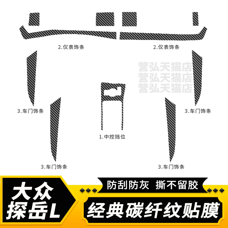 大众探岳L中控内饰贴膜碳纤防刮