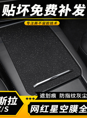 适用于Tesla特斯拉model毛豆X用品内饰改装碳纤S中控贴膜装饰贴纸
