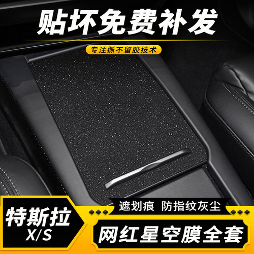 特斯拉X/S内饰中控改装碳纤贴膜