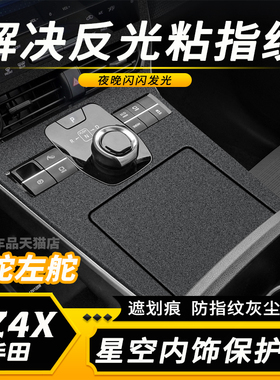 星空膜适用丰田bz4x内饰中控贴膜车内装饰挡位配件贴纸用品大全