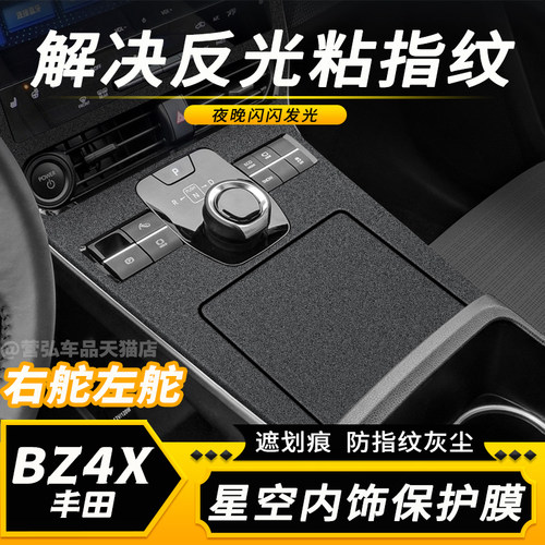 丰田bz4x漆面防刮防指纹保护贴膜
