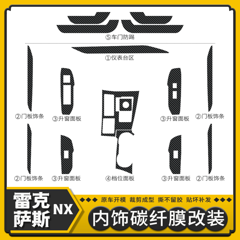 适用于雷克萨斯NX200车内饰改装300h碳纤维装饰中控档位贴膜贴纸