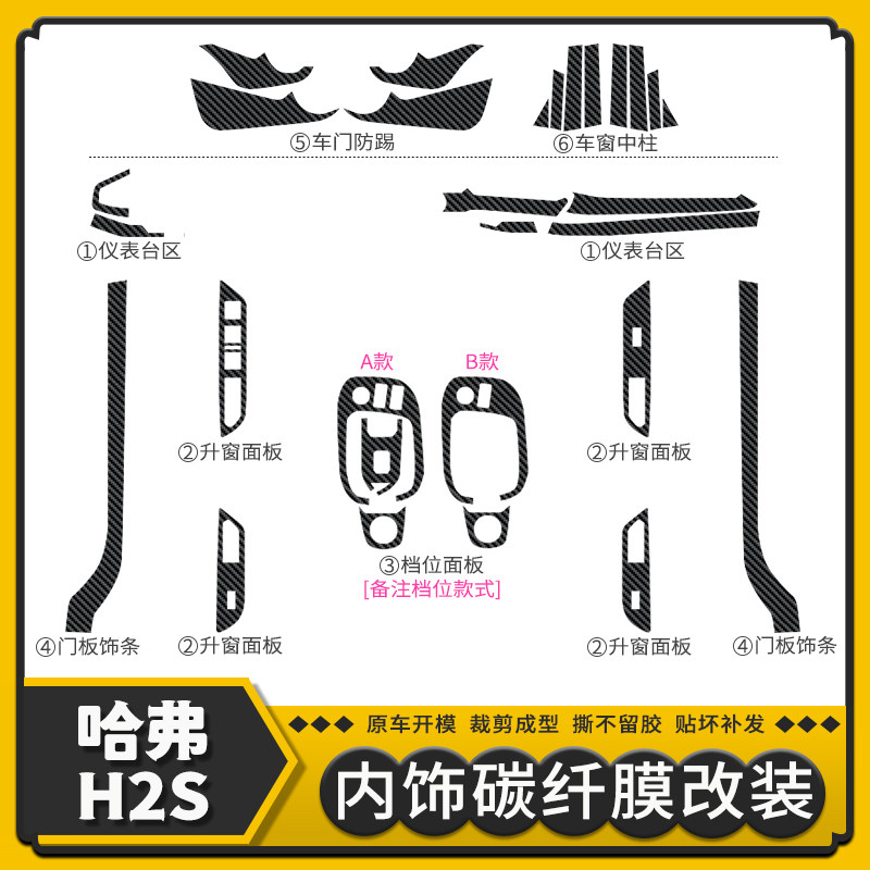 适用于哈弗哈佛H2S内饰改装专用防踢中控车门碳纤贴纸装饰防刮膜,汽车用品/电子/清洗/改装,汽车贴片/贴纸,淘宝优惠券,粉丝福利购,淘宝优惠卷