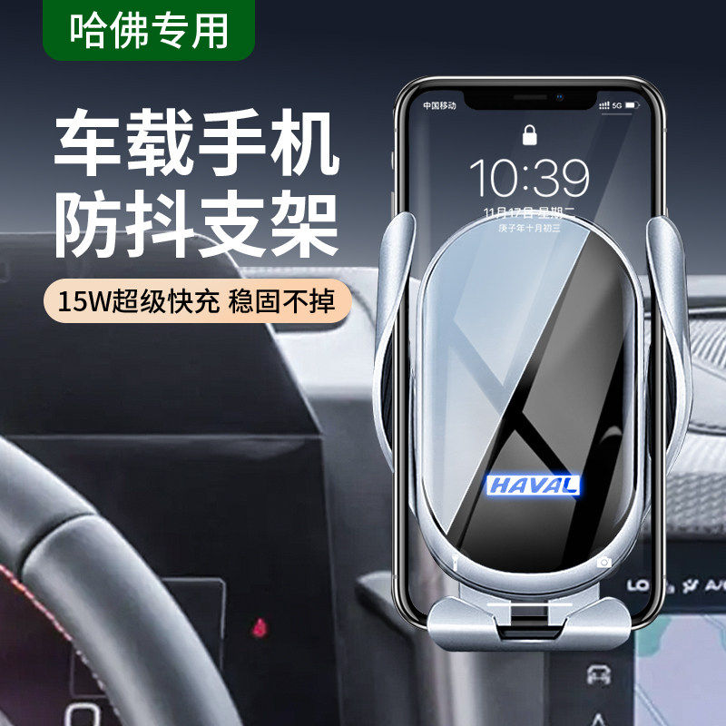 哈弗H6大狗哈士奇H9赤兔神兽H7H5酷狗F5初恋F7M6车载导航手机支架