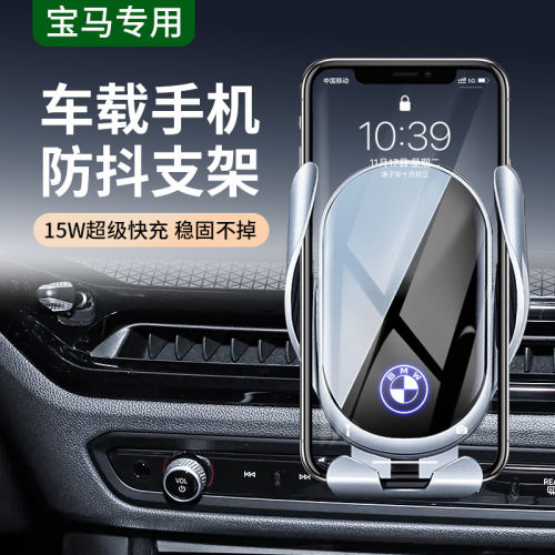 宝马4/7/3/5系530li/X3X5X6X7i3x2iX1专用手机车载支架无线充电器