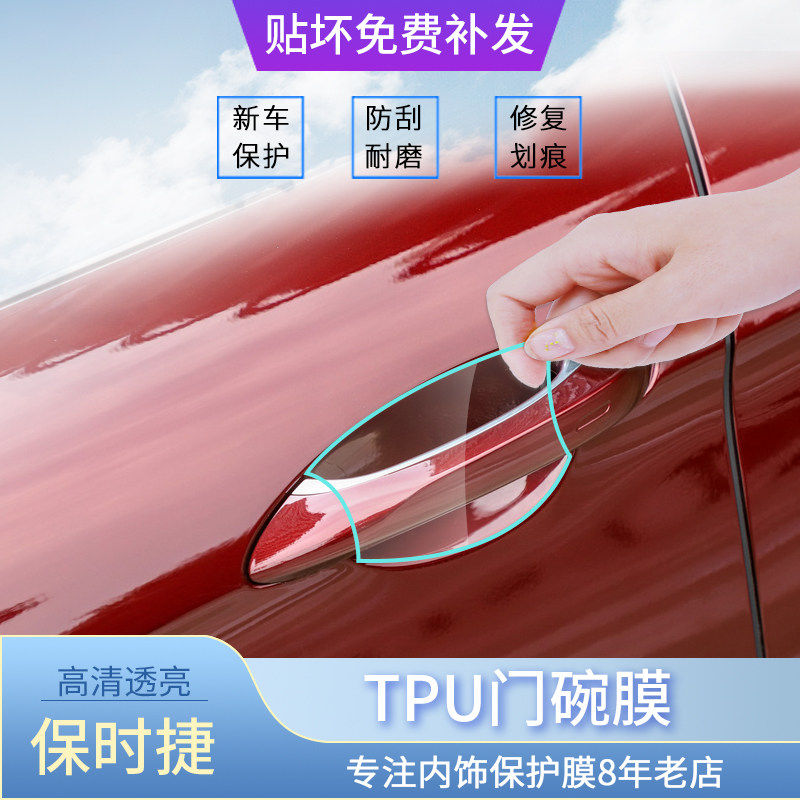 保时捷卡宴/帕拉梅拉/718/Cayenne门碗保护膜TPU外拉把手贴膜改装