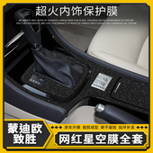 饰中控贴膜 配件车内饰贴纸爆改装 适用07 13蒙迪欧致胜星空膜改装