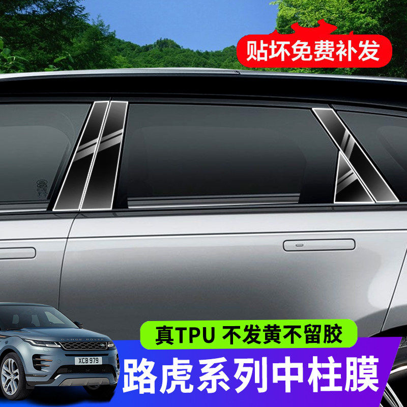 22-23款路虎揽胜运动极光星脉BC中柱保护膜TPU外饰汽车用品改装贴