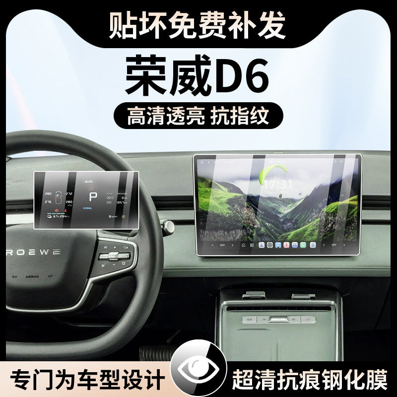 26款荣威D6仪表导航显示屏幕钢化膜内饰保护膜中控屏贴膜改装用品