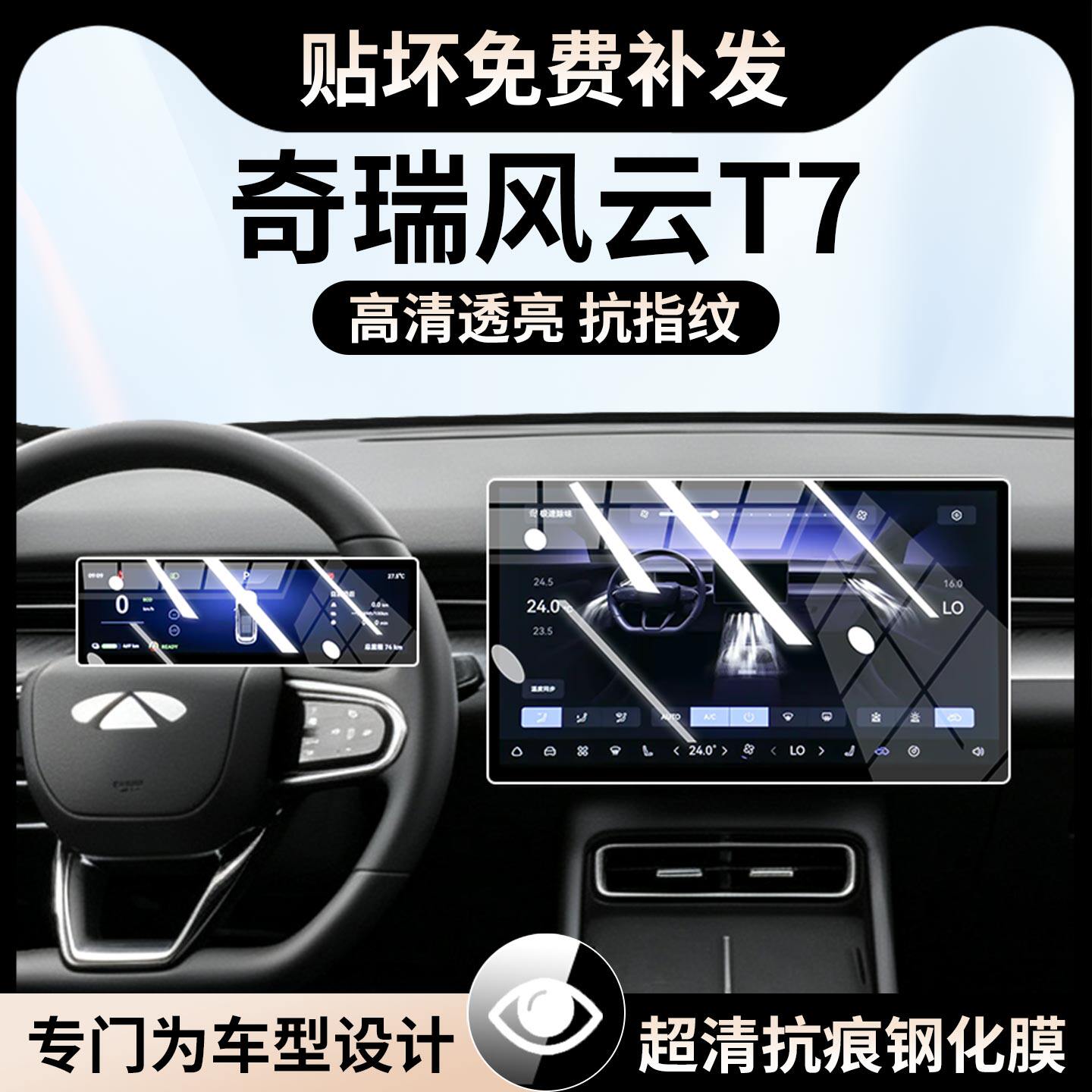 适用于26款奇瑞风云T7导航屏幕钢化膜中控内饰保护贴膜汽车载用品