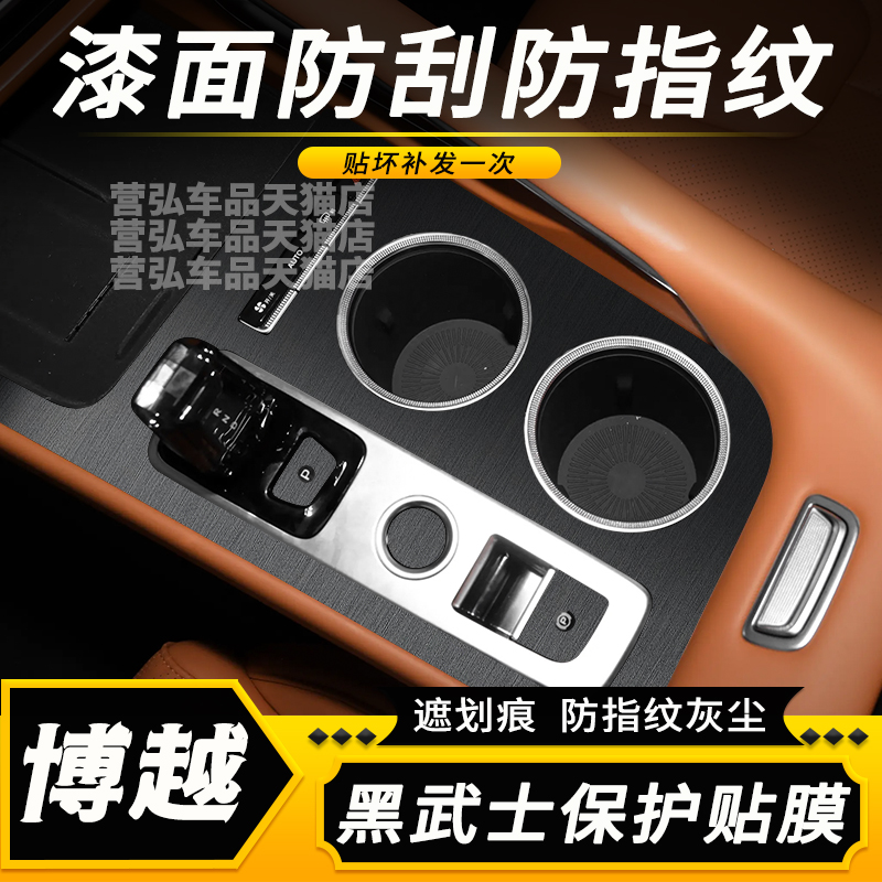 博越中控漆面保护贴膜