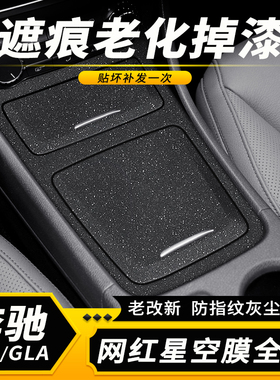 13-19款奔驰gla200用品b200内饰改装贴纸cla220中控车内装饰贴膜
