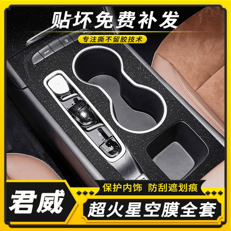 适用17-24款别克君威中控改装贴膜碳纤维内饰保护膜挡位装饰贴纸