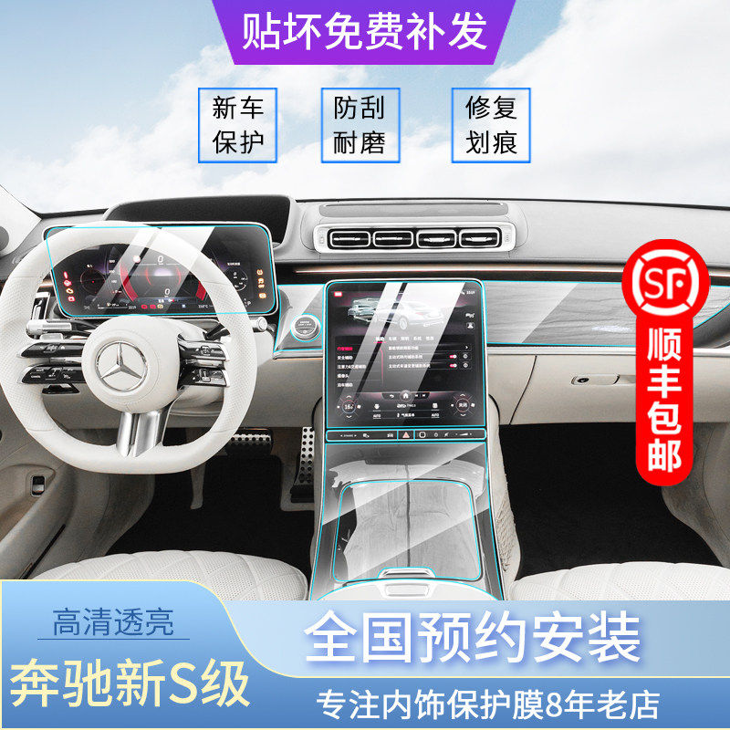 适用23-26款奔驰S级S400L/S450L迈巴赫480保护膜中控屏幕钢化贴膜