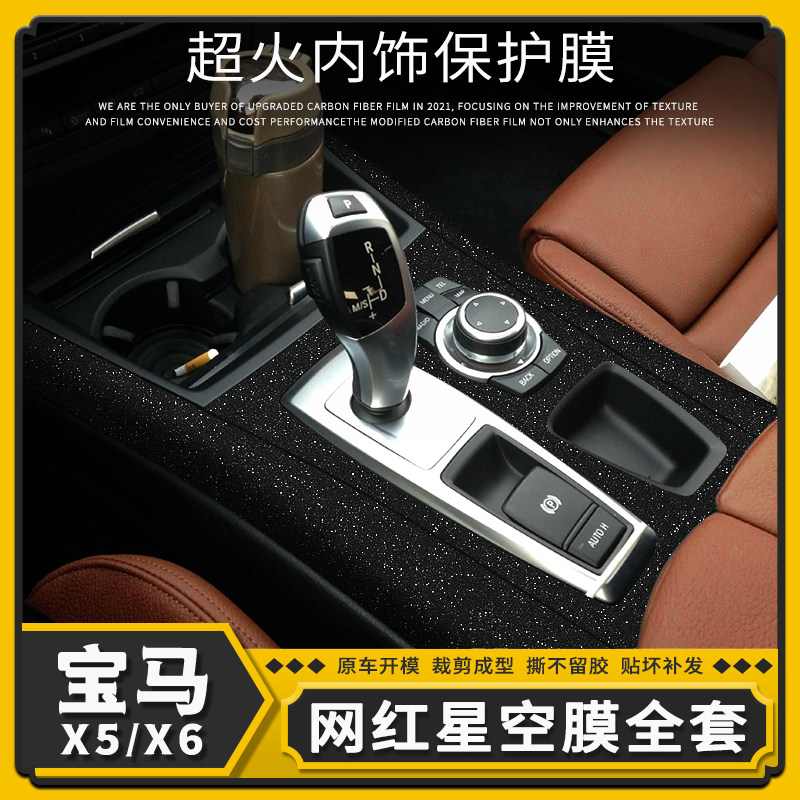 07-18年老款宝马x5门板装饰贴纸